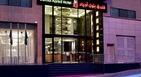 Batoul Ajyad Hotel - Image 2