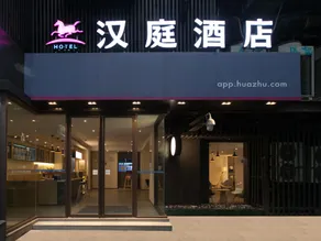 Hanting Hotel Wuhan Zhongshan Park Metro Station - Image 5