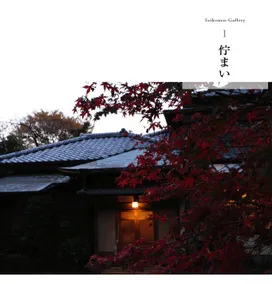 Yugawara Seikoen - Image 3
