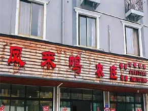 Fenglaiming Farmhouse - Image 2