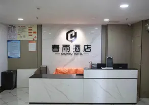Chunyu Hotel (Peixian Han Street Branch) - Image 4