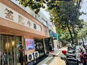 Home Inn Neo Nanjing University of Information Science & Technology Xinhua West Road - Image 2