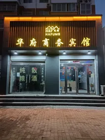Huafu Hotel - Image 3