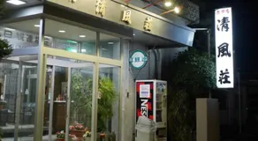 Business Hotel Seifusou - Image 4