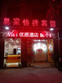 Yijia Express Hotel (Zhongxing Street Bus Terminal Branch) - Image 3
