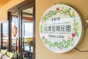 Flower and Star Garden Bed and Breakfast - Image 4