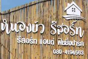 Nong Bua Resort - Image 5
