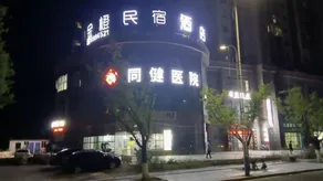 Bijie Golden Orange Homestay Hotel (High-speed Railway Station Branch) - Image 4