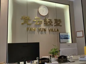 Fanyun Qingshu Hotel (Baoan Shiyan Subway Station) - Image 2