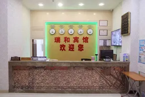 Ruihe Business Hotel - Image 5
