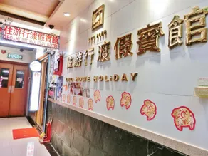 Geo-Home Holiday Hotel - Image 3