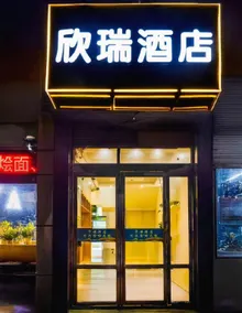 Ruiyu Guesthouse (Luoyang Normal University) - Image 4