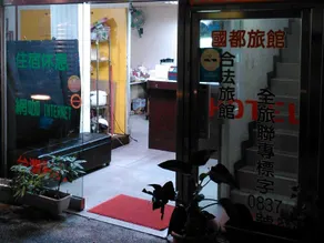 Gwodoo Hotel - Image 2