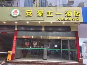 Wanbinghao Wuyi Hotel (Renmin North Road Heshengtang Branch) - Image 5