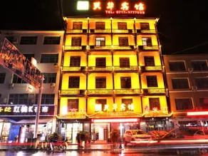 Xinghua Hotel (Wufeng Yuyangguan Branch) - Image 3