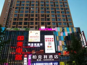 Berkeley Hotel (Chongqing Hechuan) - Image 5