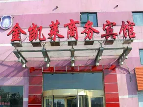Jinkailai Boutique Hotel (Qingdao Beer Street) - Image 4