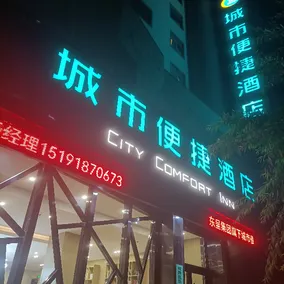 City Comfort Inn Xining Limeng Commercial Pedestrian Street - Image 1