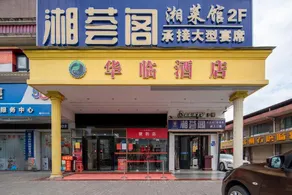 Hualin Hotel (Dongguan Chashan Branch) - Image 4