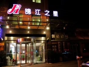 Jinjiang Inn Shanghai Jiading Chengzhong Rd - Image 2