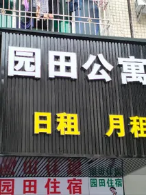 Yuanda Apartment (Shenzhen World Exhibition & Convention Center Branch) - Image 3