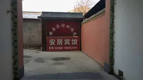 Anju Hotel (Jingguangyuan Road Branch) - Image 5