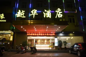 Xianyou Yue Hua Hotel - Image 3