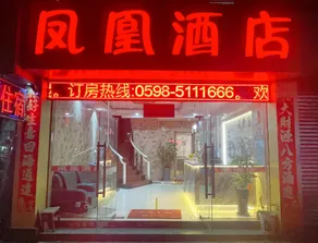 Phoenix Hotel (Yongan Pedestrian Street Branch) - Image 5