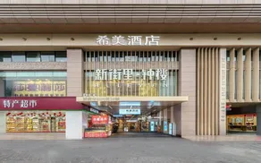 Ximei Hotel (Xi'an Zhonggulou MuslimStreet) - Image 2