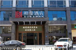 Borrman Hotel Changsha Meixi Lake West Bus Station Lugu - Image 2