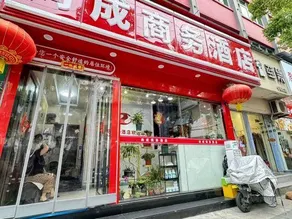 Shangcheng Business Hotel (Wuhan Yellow Crane Tower Liandao Street) - Image 3