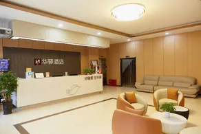 Home Inn - Huayi Select Hotel - Handan Quzhou Bus Station - Image 5