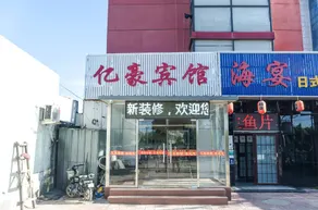 Yi Hao Hotel - Image 4