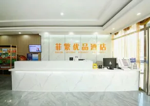 Paiyun Hotel (Disaster Prevention Science and Technology Academy Branch) - Image 3