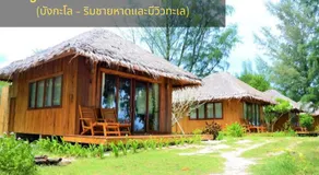 Kradan Beach Resort - Image 2