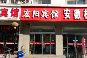Hongyang Hotel - Image 3