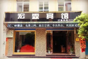 Honglin Hotel - Image 4