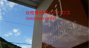women only ulala guesthouse - Vacation STAY 58434v - Image 1