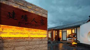 Shangri-La · Jiantang Renjia | Four-style courtyard designer Meisu (Dukezong Ancient City Store) - Image 4