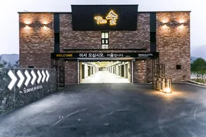 Geumsan The Sup Drive-in Hotel - Image 2