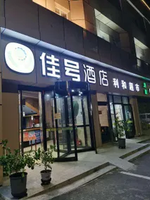 Jia Hao Hotel - Image 2