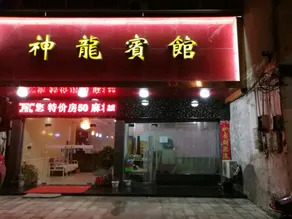 Shishou Shenlong Hotel - Image 5
