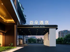 Atour Hotel Fuzhou Changle International Airport Seaport City - Image 5