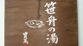 Reisenji Onsen Nakaya Ryokan (Nagano) - Image 5