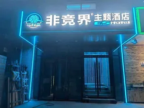 Non-competing e-sports theme hotel (Beijing Guozhan Sun Palace Subway Station) - Image 2