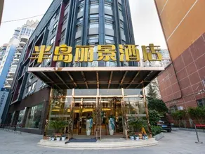 Bandao Lijing Hotel - Image 3