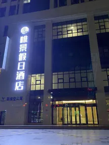 Weijing  Holiday lnn - Image 3