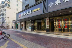 Ganzhou Yuexiang Life Theme Hotel (Nanmenkou Yuwanli Branch) - Image 4