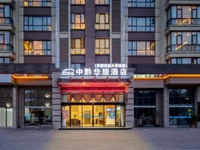 Zhongqian Hualv Hotel - Image 3