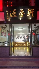 Xuanmengyuan Inn - Image 4
